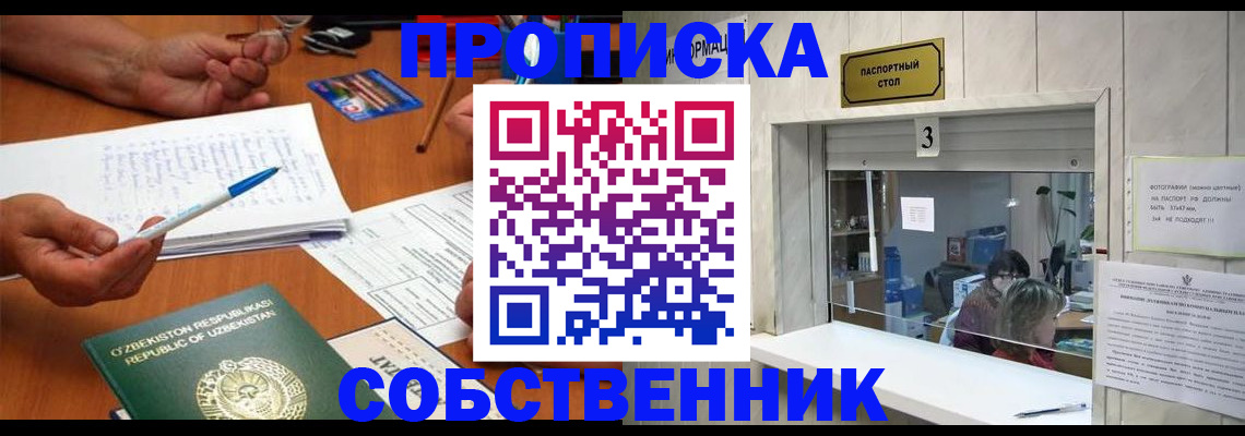 временная регистрация для всех в Нововоронеже