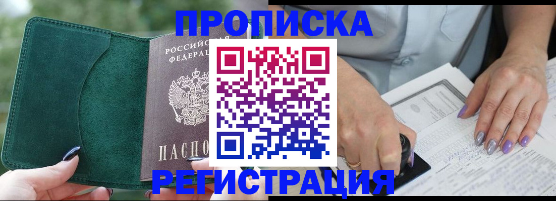временная регистрация адрес в Нововоронеже