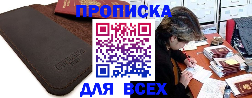 временная регистрация гарантия в Нововоронеже