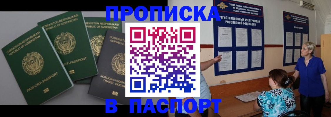 купить прописку в Нововоронеже