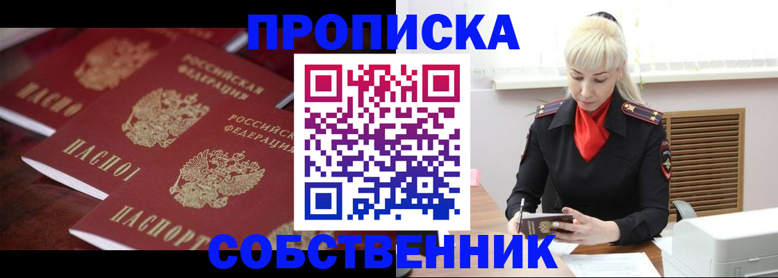 прописка в Нововоронеже
