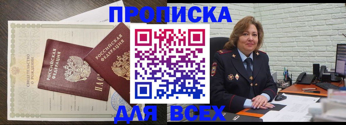 прописка в квартире в Нововоронеже
