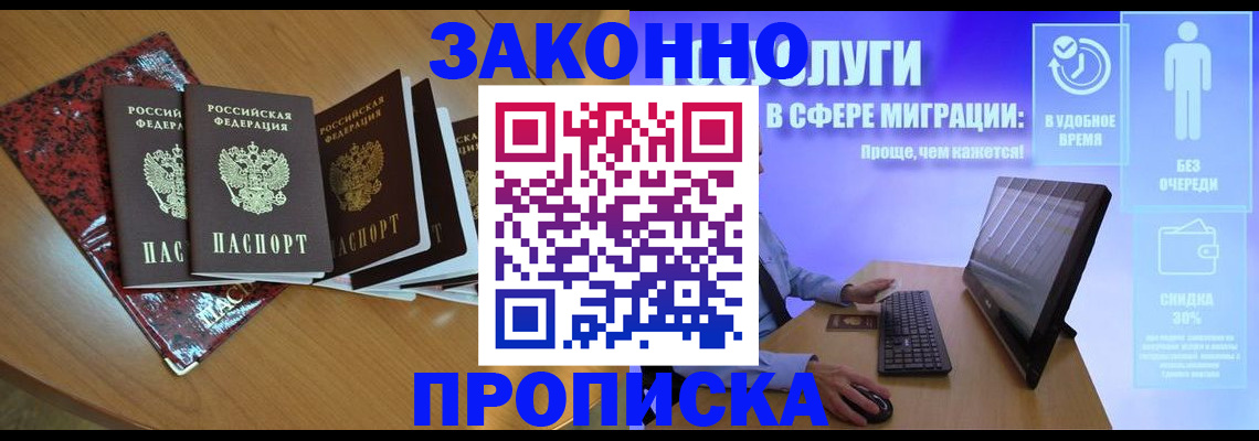 временная регистрация недорого в Нововоронеже